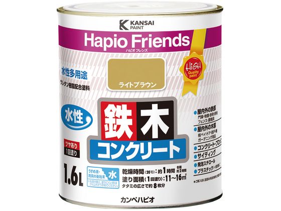 【楽天スーパーSALE限定★ポイント2倍＆2,000円クーポン】【お取り寄せ】カンペハピオ ハピオフレンズ ライトブラウン 1.6L 塗料 塗装 ..