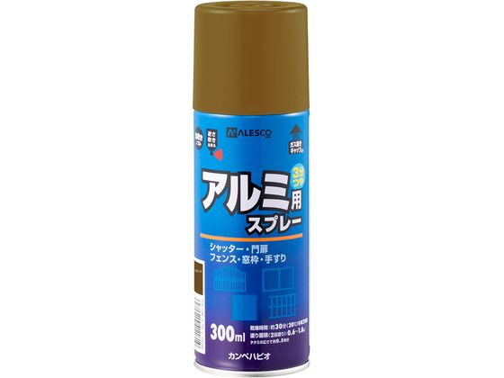 【レビュー投稿で100円OFFクーポン】【お取り寄せ】カンペハピオ 油性アルミ用スプレー ブロンズ 300ml 塗料 塗装 養生 内装 土木 建築資材