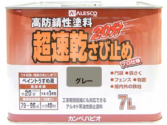 【楽天スーパーSALE限定★ポイント2倍＆2,000円クーポン】【お取り寄せ】カンペハピオ 超速乾さび止め グレー 7L 塗料 塗装 養生 内装 土木 建築資材