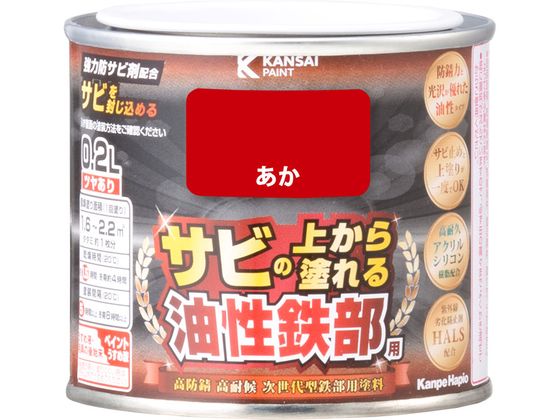 【レビュー投稿で100円OFFクーポン】【お取り寄せ】カンペハピオ 油性鉄部用S あか 0.2L 塗料 塗装 養生 内装 土木 建築資材