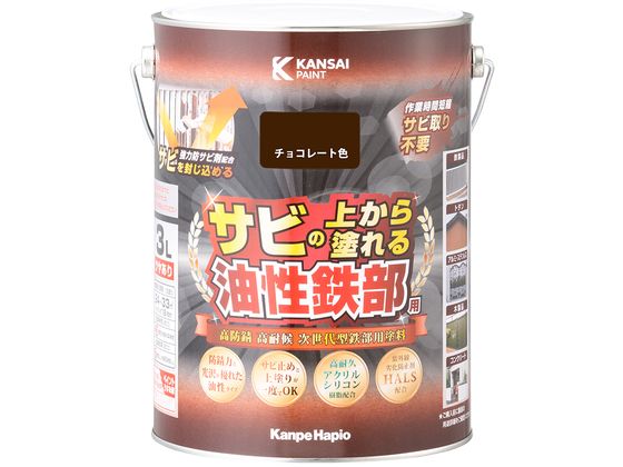 【レビュー投稿で100円OFFクーポン】【お取り寄せ】カンペハピオ 油性鉄部用S チョコレート色 3L 塗料 塗装 養生 内装 土木 建築資材