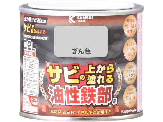 【レビュー投稿で100円OFFクーポン】【お取り寄せ】カンペハピオ 油性鉄部用S ぎん色 0.2L 塗料 塗装 養生 内装 土木 建築資材