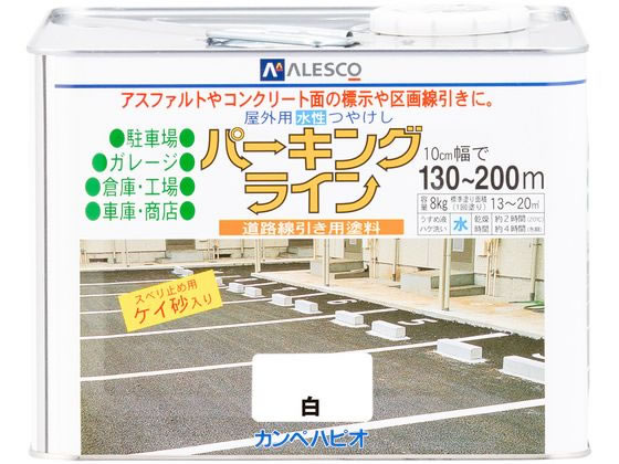 【レビュー投稿で100円OFFクーポン】【お取り寄せ】カンペハピオ パーキングライン 白 8K 塗料 塗装 養生 内装 土木 建築資材
