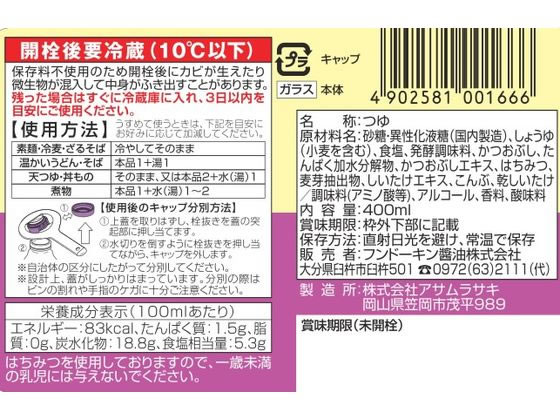 フンドーキン 麺つゆ しそ風味甘口 400mL めんつゆ ソース たれ 調味料 油 食品 cocodecow-10850498 ココデカウ サンプル画像2