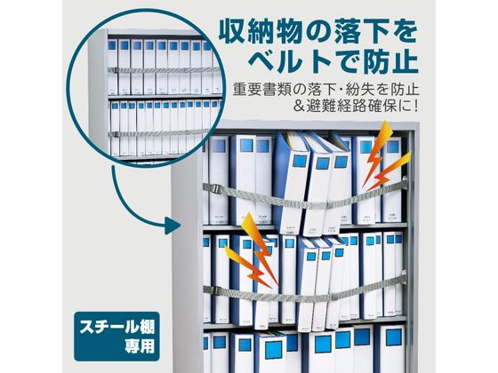 【マラソン限定★ポイント2倍】【お取り寄せ】キングジム 落下防止ベルト RB1800N 耐震 転倒防止グッズ 地震対策 防災 cocodecow-10853077 ココデカウ サンプル画像2