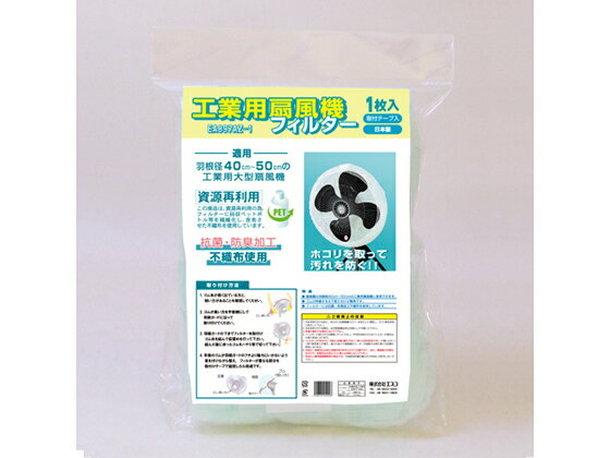 �ڥ�ӥ塼��Ƥ�100��OFF�����ݥ�ۡڤ����󤻡ۥ����� �������ѥե��륿�� 40-50cm�� EA897AZ-1 ��Ĵ�۴��ѹ��� ��ƻ ������� ����