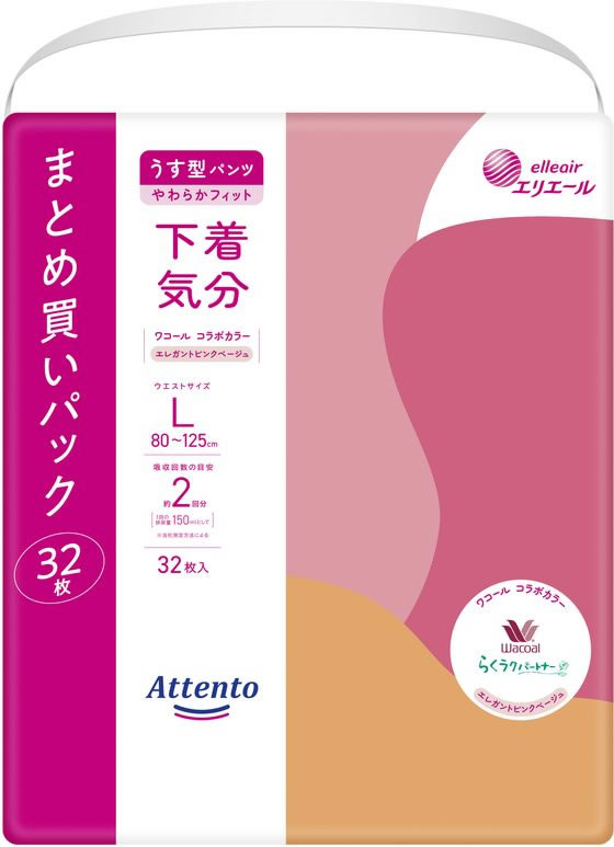 ココデカウのアテント うす型パンツ 下着気分 エレガントピンクベージュ L32枚 2P｜アングル2