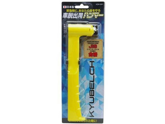 【マラソン限定★2,000円クーポン＆ポイント2倍】【お取り寄せ】スマイルキッズ 車脱出用ハンマー