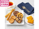 【ポイント10%バック★17日9:59迄】【メーカー直送】リーガロイヤルホテル ロイヤル・ガトー・アンサンブル 26個 RRB-05A【代引不可】洋菓子 お菓子 デザート お取り寄せグルメ