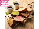 【レビュー投稿で100円OFFクーポン】【メーカー直送】ホシフルーツ 果実のしっとりパウンドケーキ 15個 HFKP-004【代引不可】ケーキ 洋菓子 お菓子 デザート お取り寄せグルメ 誕プレ