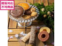 【ポイント10%バック★17日9:59迄】【メーカー直送】森の庭 森の焼き菓子 芽吹き MRE-03A【代引不可】ケーキ 洋菓子 お菓子 デザート お取り寄せグ...