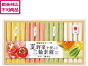 【メーカー直送】池利 夏野菜を使った三輪素麺 NY-30A【代引不可】