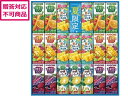 【ポイント2倍★19日20:00〜26日1:59迄】【メーカー直送】カゴメ すこやかサマーバラエティギフト(紙容器) KYJ-30S【代引不可】果汁飲料 ジュー...