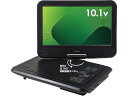 【レビュー投稿で100円OFFクーポン】【お取り寄せ】YAMAZEN ポータブルDVDプレーヤー 10インチ KPD-NC101(B) DVDプレイヤー TV レコーダー テレビ オーディオ 家電