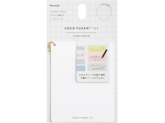 【レビュー投稿で100円OFFクーポン】【お取り寄せ】カンミ堂 ふせんボード S ホワイト CFT-B-101 デザインふせん ふせん インデックス メモ ノート