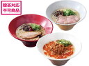 【レビュー投稿で100円OFFクーポン】【メーカー直送】一風堂 一風堂 博多絹ごしラーメンセット F 6993【代引不可】惣菜 お取り寄せグルメ