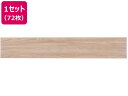 【レビュー投稿で100円OFFクーポン】【メーカー直送】萩原 はがせるウッド調フロアタイル 914×152×3mm ベージュ72枚【代引不可】 カーペット ラグ マット リビング家具 インテリア