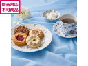 【メーカー直送】ロイヤルコペンハーゲン 4種の焼き菓子&RCDCセット 11個 RCA-02A【代引不可】洋菓子 お菓子 デザート お取り寄せグルメ