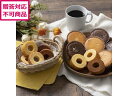 【メーカー直送】アデリー 森の庭 ご挨拶セット 32個 MRGS-32【代引不可】洋菓子 お菓子 デザート お取り寄せグルメ