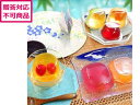 【メーカー直送】河内駿河屋 フルーティギフト FI-30【代引不可】ゼリー 洋菓子 お菓子 デザート お取り寄せグルメ