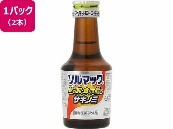 【マラソン限定★ポイント2倍】【お取り寄せ】大鵬薬品 ソルマック5 サキノミ 50mL×2本 栄養ドリンク エナジードリンク 栄養補助食品 健康食品 cocodecow-10858564 ココデカウ パッケージ画像