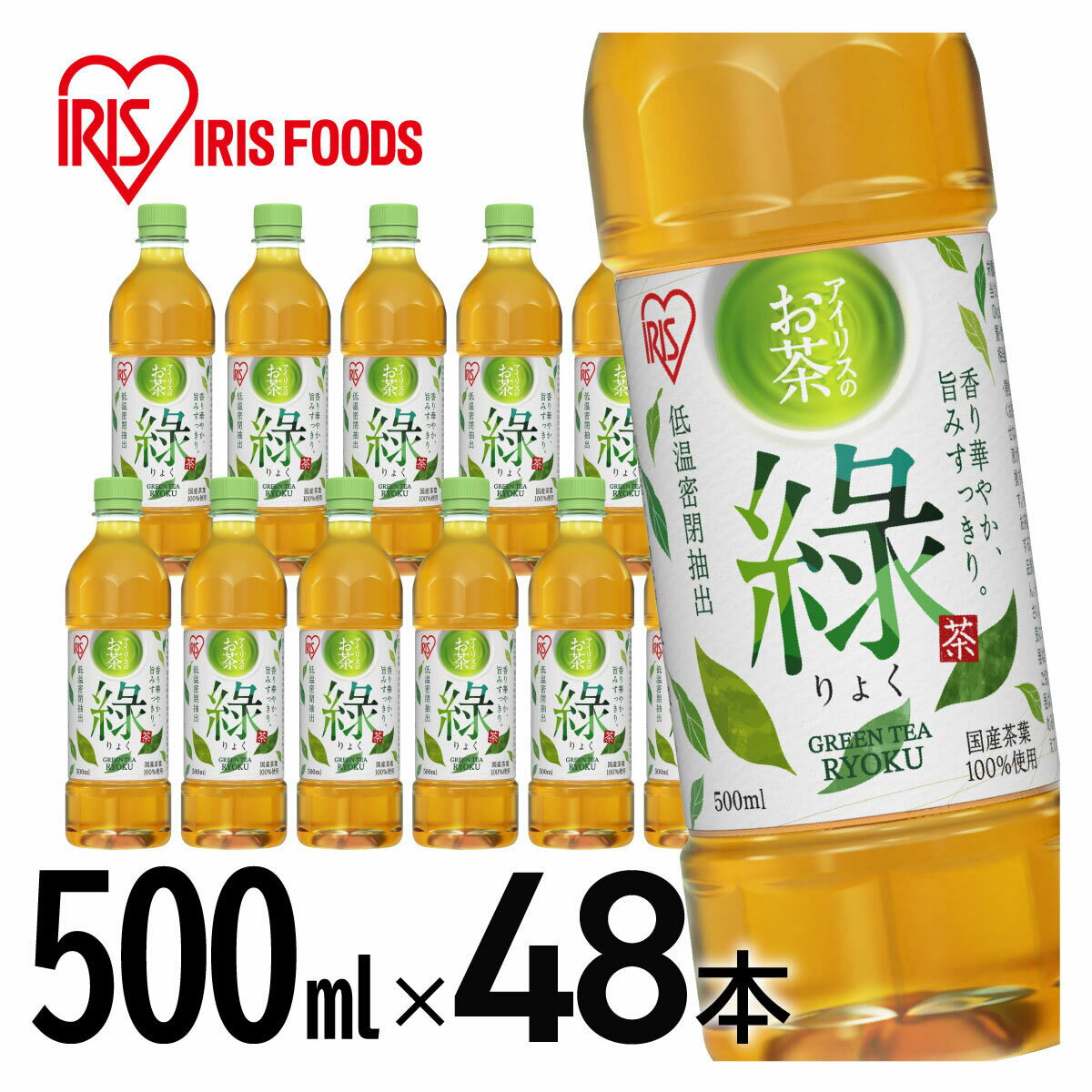 【マラソン限定★ポイント2倍】送料無料 アイリスオーヤマ アイリスのお茶 緑(りょく) 500mL×48本 312068 ペットボトル 緑茶 お茶 飲料