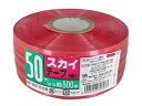 【マラソン限定★2000円クーポン&ポイント2倍】宮島化学 スカイテープ 50mm×500m 赤 HE503 PE紐 平テープ 玉ひも 荷造り紐 ロープ 梱包