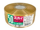 【マラソン限定★2000円クーポン&ポイント2倍】宮島化学 スカイテープ 50mm×500m ゴールド HE511 PE紐 平テープ 玉ひも 荷造り紐 ロープ ...