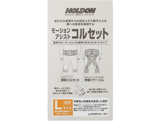 【レビュー投稿で100円OFFクーポン】【お取り寄せ】玉川衛材 ホルドン モーションアシストコルセット L ブラック 作業着 雨具 塗装服 ウェア 保護衣 安全保護