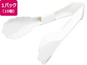 【レビュー投稿で100円OFFクーポン】三和紙工 紙製トング 10P 21670022 トング 麺 パスタ道具 調理小物 厨房 キッチン