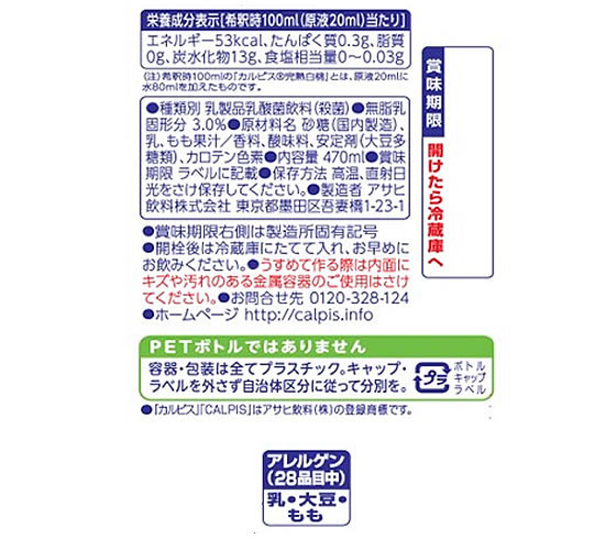 【レビュー投稿で100円OFFクーポン】カルピ...の紹介画像3