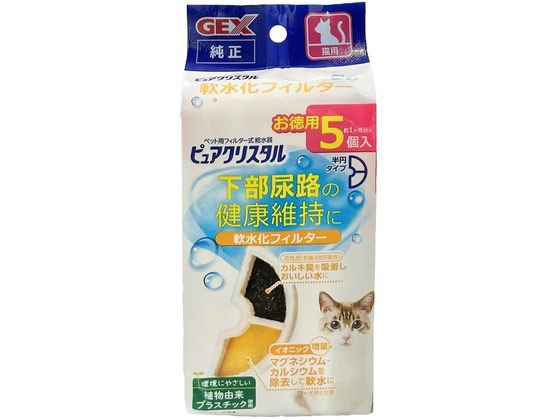 【レビュー投稿で100円OFFクーポン】【お取り寄せ】ジェックスCA PC軟水化フィルター半円猫5個 給水器 ウォーターボトル 猫 キャット用 ペット お散歩 生活グッズ ペットハウス