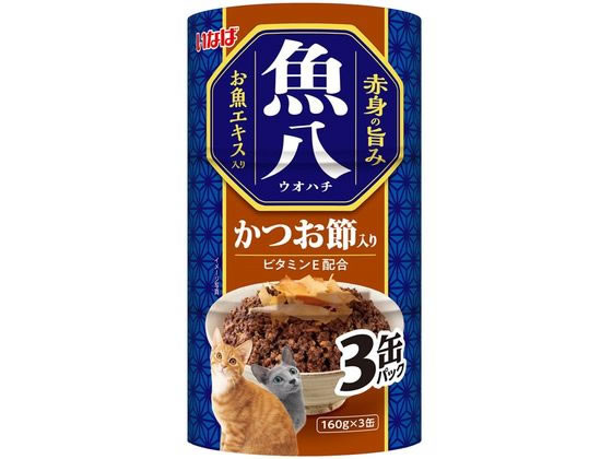 【商品説明】赤身の旨みお魚エキス入り。まぐろ・かつおの血合肉に猫ちゃんの大好きなトッピングで仕上げました。【仕様】●かつお節入り●一般食●水煮●原産国：タイ●注文単位：1パック（160g×3缶）【備考】※メーカーの都合により、パッケージ・仕様等は予告なく変更になる場合がございます。【検索用キーワード】いなば　イナバ　INABA　いなば魚八かつお節入り160g×3　魚八　うおはち　ウオハチ　成猫用　1歳から7歳　総合栄養食　水煮タイプ　缶タイプ　鰹節入り　かつお節入り　カツオブシイリ　かつおぶしいり　ペットフード　キャットフード　エサ　餌　えさ　パック　ペット用品　猫（キャットフード）　ウェットフード（猫）　R322LL【成猫用　1歳〜7歳】【160g×3缶】