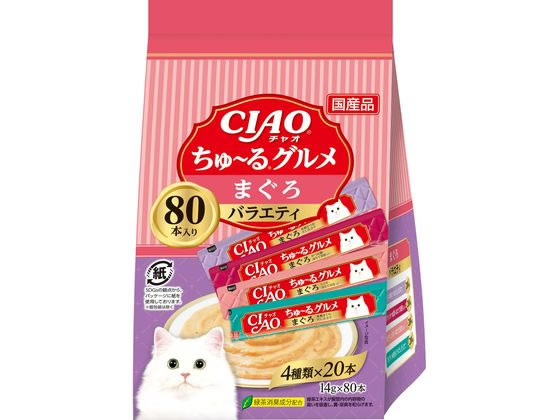 【商品説明】液状おやつ。まぐろベースのフレーバーをバラエティパックにしました。猫ちゃんの気分に合わせてお好きな種類を選べます。【仕様】●おやつ●緑茶消臭成分配合●ペースト●原産国：日本●注文単位：1パック（14g×80本）【備考】※メーカーの都合により、パッケージ・仕様等は予告なく変更になる場合がございます。【検索用キーワード】いなば　イナバ　INABA　CIAOちゅーるまぐろグルメバラエティ14g×80P　CIAOちゅーるグルメまぐろバラエティ14g×80本　CIAOちゅーるグルメ　チャオチュールグルメ　ちゃおちゅーるぐるめ　CIAO　チャオ　ちゃお　ちゅーる　チュール　成猫用　1歳から7歳　間食　おやつ　大容量　個包装タイプ　鮪　まぐろ　マグロ　バラエティ　ペットフード　キャットフード　エサ　餌　えさ　パック　ペット用品　猫（キャットフード）　おやつ（猫）　R342LL【成猫用　1歳〜7歳】【14g×80本】