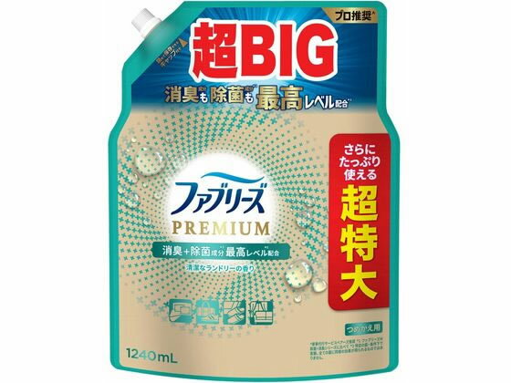 【レビュー投稿で100円OFFクーポン】P&G ファブリーズ プレミアム 清潔なランドリーの香り 替 1240mL スプレータイプ 消臭 芳香剤 室内用 清掃