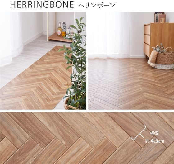 【マラソン限定2,000円クーポン&11日9:59迄ポイント2倍】【メーカー直送】萩原 国産 クッションフロア 幅600×1200mm 1.8mm厚 ヘリンボン【代引不可】マット カーペット ラグ リビング家具 インテリア [2]