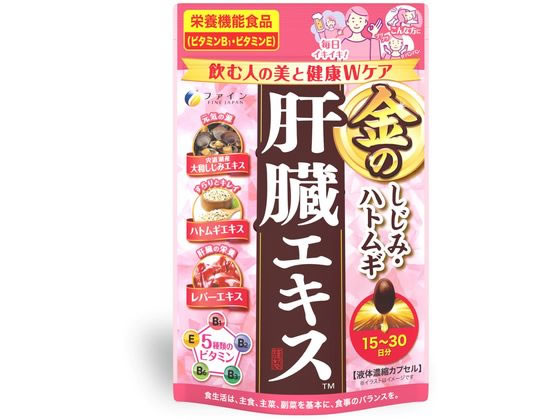 【レビュー投稿で100円OFFクーポン】【お取り寄せ】ファイン 金のしじみハトムギ肝臓エキス60粒 サプリメント 健康食品