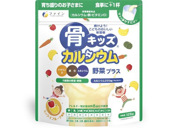 【マラソン限定★2000円クーポン＆ポイント2倍】【お取り寄せ】ファイン 骨キッズカルシウム野菜プラスミックスフルーツ風味 128g カルシウム サプリメント 健康食品