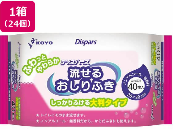 【商品説明】ウェットタイプなので、おむつの交換時や介護時などに最適。ノンアルコール・無香料。からだふきにも使えます。トイレに流して使えます。別の容器に移し替えずにそのまま使えます【仕様】●注文単位：1箱（24個）【備考】※メーカーの都合により、パッケージ・仕様等は予告なく変更になる場合がございます。【検索用キーワード】光洋　こうよう　コウヨウ　流せるおしりふき　大判タイプ　40枚×24個　ナガセルオシリフキ　ダイバンタイプ　ながせるおしりふき　だいばんたいぷ　オンリーワン流せるおしりふき　24個　960枚　1箱　男の子　女の子　赤ちゃん　おしりふき　トイレに流せる　本体　ほんたい　ホンタイ　ベビーケア　オムツ、おしりふき　R373LRノンアルコール・無香料。厚くて安心