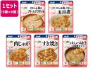 【マラソン限定★2000円クーポン&ポイント2倍】【お取り寄せ】アサヒ バランス献立 歯ぐきでつぶせる おかず 5種×6個 介護食 介護 介助