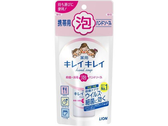 【レビュー投稿で100円OFFクーポン】ライオン キレイキレイ 薬用泡ハンドソープ 携帯用 50mL 液体ハンドソープ ハンドケア スキンケア