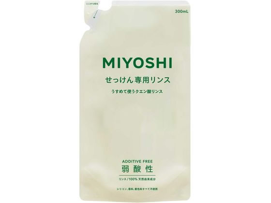 【レビュー投稿で100円OFFクーポン】【お取り寄せ】ミヨシ石鹸 無添加 せっけん専用リンス 詰替用 300mL コンディショナー シャンプー リンス ヘアケア