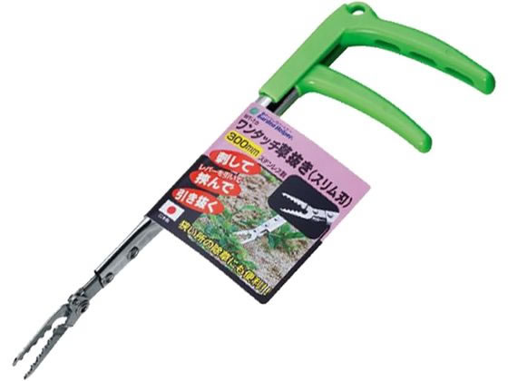 【レビュー投稿で100円OFFクーポン】【お取り寄せ】石黒金属 ワンタッチ草抜き(スリム)300mm WT-1S 根..