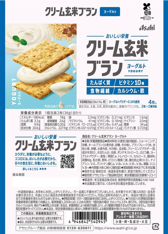 アサヒグループ食品 クリーム玄米ブラン ヨーグルト 2枚×2袋×6パック バランス栄養食品 栄養補助食品 栄養ドリンク 健康食品 cocodecow-10862744 ココデカウ サンプル画像2