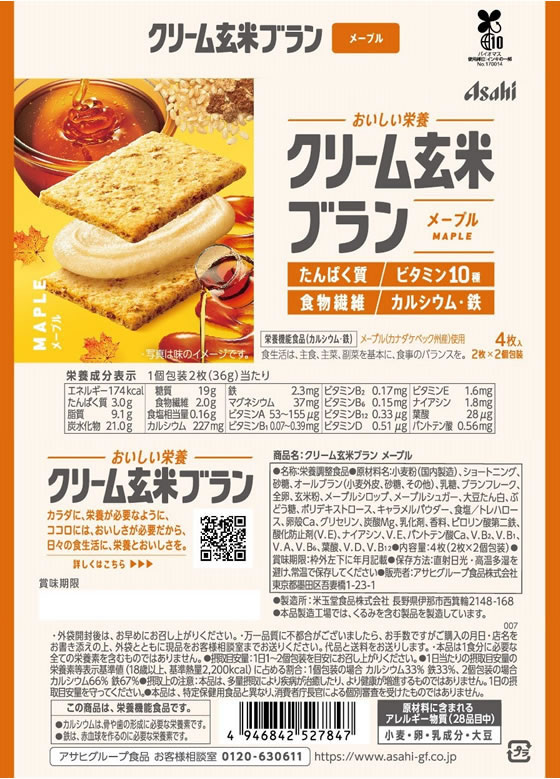 アサヒグループ食品 クリーム玄米ブラン メープル 2枚×2袋 バランス栄養食品 栄養補助食品 栄養ドリンク 健康食品 cocodecow-10862747 ココデカウ サンプル画像2