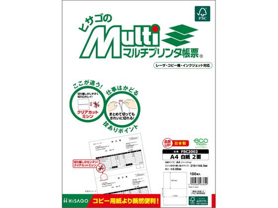 【楽天スーパーSALE限定★ポイント2倍＆2,000円クーポン】ヒサゴ マルチプリンタ帳票 A4 白紙 2面 100枚 FSC2002 マルチプリンタ帳票 A4 ヒサゴ OA伝票 帳票