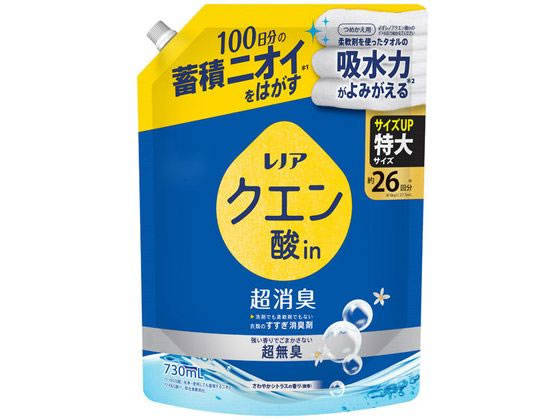 【レビュー投稿で100円OFFクーポン】P&G レノアクエン酸in超消臭 さわやかシトラスの香り 詰替 730mL 柔軟剤 衣料用洗剤 洗剤 清掃