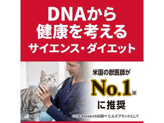 【お取り寄せ】日本ヒルズ・コルゲート サイエンス・ダイエット 室内猫の毛玉・体重ケア シニア 7歳以上 チキン 2.5kg 日本ヒルズコルゲート プレミアムフード 猫 ペット キャットフード cocodecow-10862716 ココデカウ サンプル画像2