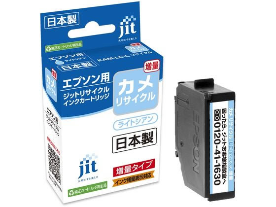 Recyclables - 【レビュー投稿で100円OFFクーポン】ジット エプソン カメ KAM-LC-L ライトシアン増量 リサイクルインク エプソン EPSONシアン エコリカ リサイクルインクカートリッジ トナー