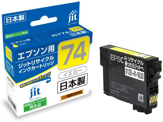 【商品説明】ジットのリサイクルインクは使い終わった純正インクカートリッジを回収し、独自で開発した技術を用いてクリーニングやインクの充填をして再度利用できるようにした環境配慮型製品です。【仕様】●色：イエロー●種別：顔料インク●適応型番：ICY74●対応品番：PX−M5040F／PX−M5041F／PX−M5080F／PX−M5081F／PX−M740F／PX−M741F／PX−S5040／PX−S5080／PX−S740【備考】※メーカーの都合により、パッケージ・仕様等は予告なく変更になる場合がございます。【検索用キーワード】JIT　じっと　ジット　エプソン　EPSON　ICY74イエロー　リサイクルインク　JIT−AE74Y　ジットリサイクルインクカートリッジ　リサイクル　インク　カートリッジ　インキ　詰め替えインク　詰替えインク　詰替インク　つめかえ　ツメカエ　詰め換え　詰換え　黄色　きいろ　キイロ　yellow　顔料インク　ICY74　PX−M5040F　PX−M5041F　PX−M5080F　PX−M5081F　PX−M740F　PX−M741F　PX−S5040　PX−S5080　PX−S740　JITAE74Y　リサイクル品　リサイクルインクカートリッジ　ジットインク　R793LS純正インクカートリッジを回収し、独自で開発した環境配慮型製品です。